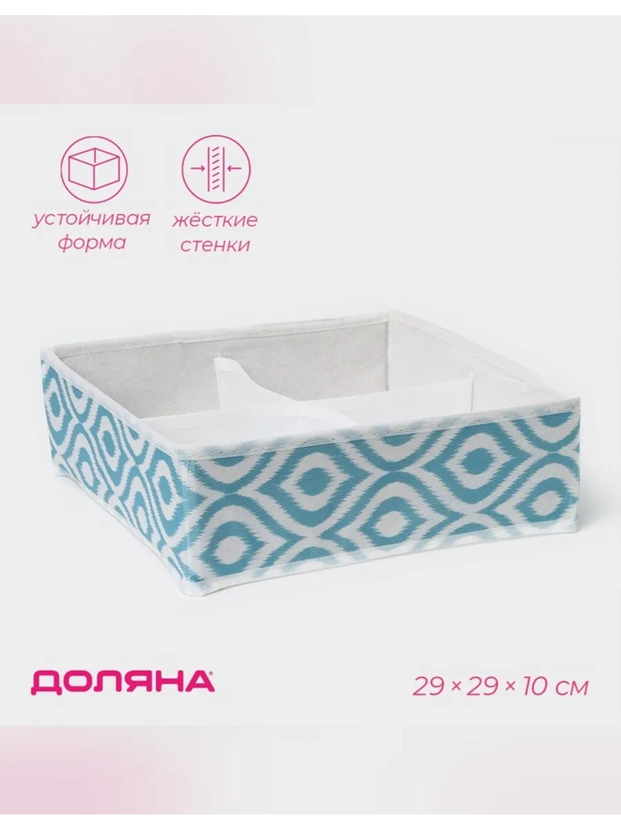 Органайзер для белья с 4 ячейками