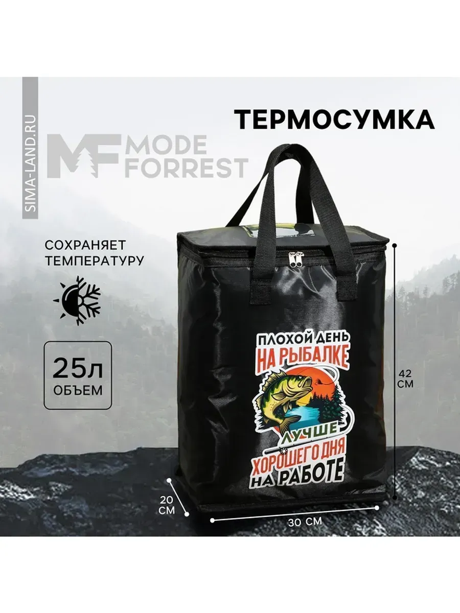 MODE FORREST / Термосумка для рыбалки 25 л с термоизоляцией