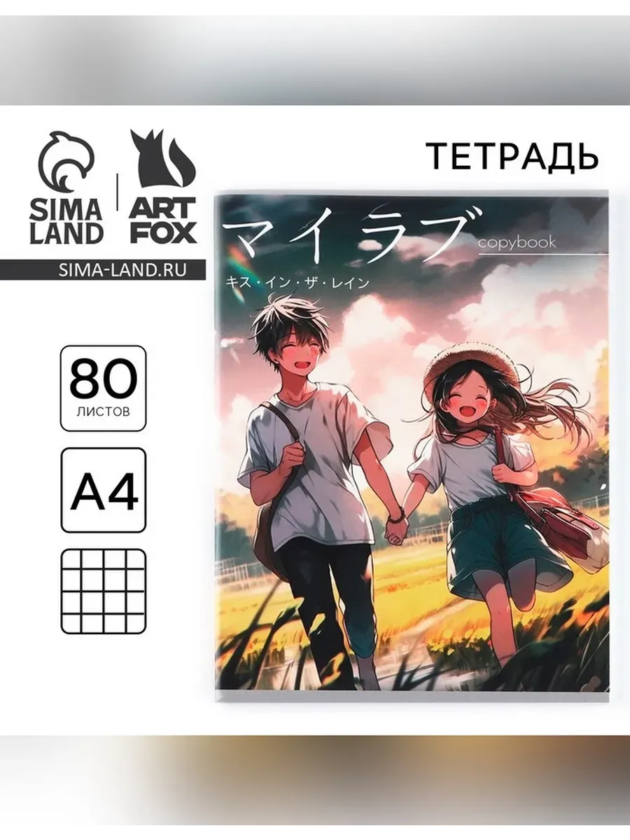 Тетрадь А4 в клетку «Аниме пара» 80 листов