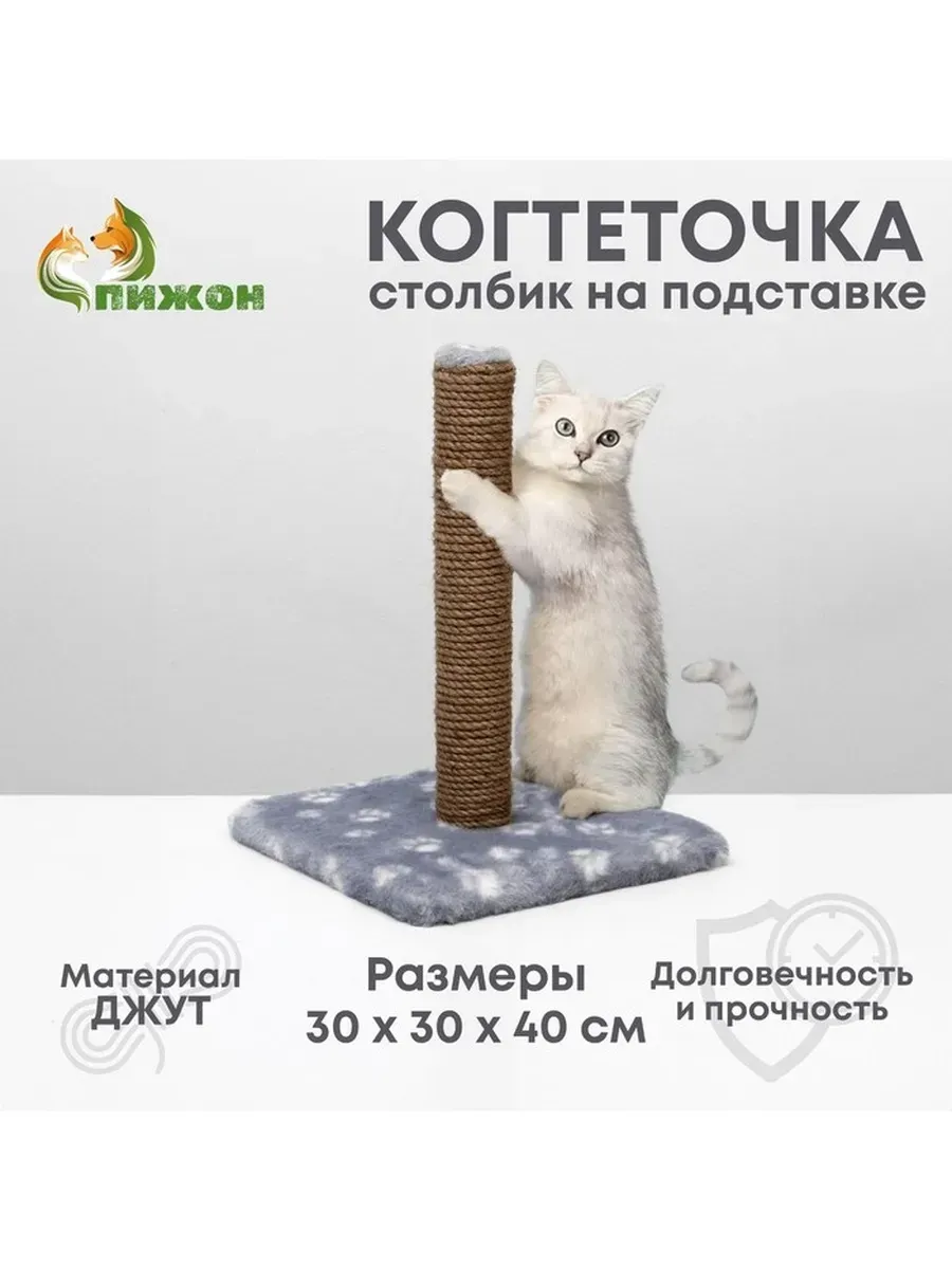 Сималенд / Когтеточка на подставке 'Радость' для кошек