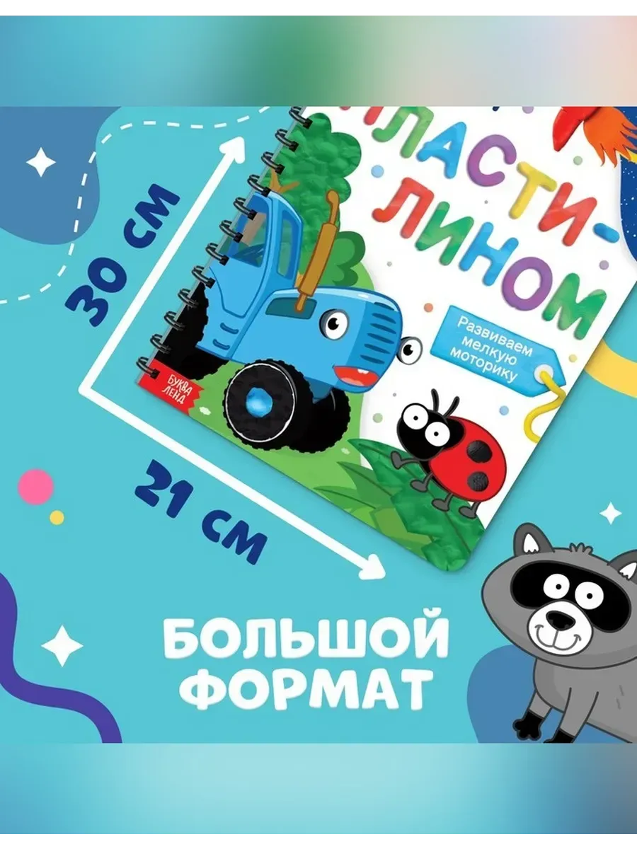 Сималенд / Книга для творчества с заданиями для детей