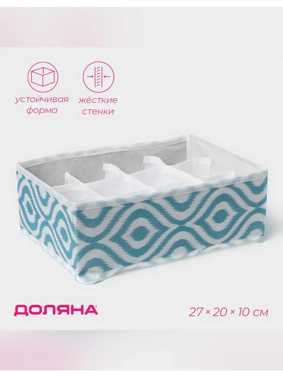 Органайзер для белья с 12 ячейками