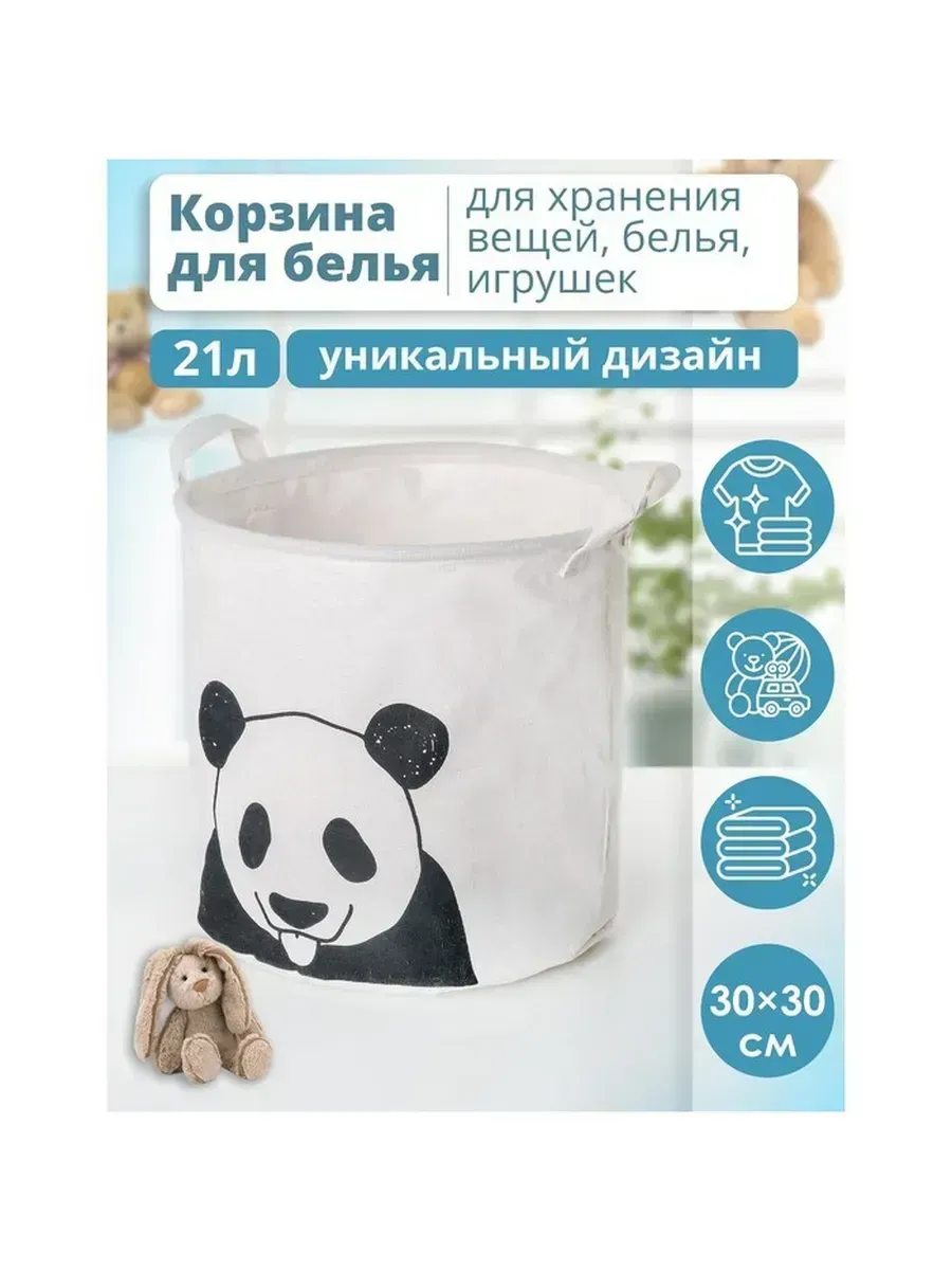 Сималенд / Стильная корзина для белья «Панда» белая