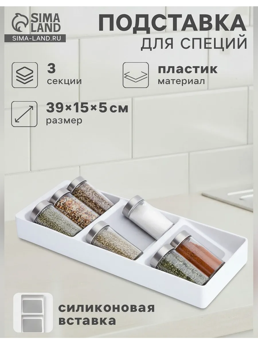 Удобная подставка для специй с силиконовой вставкой