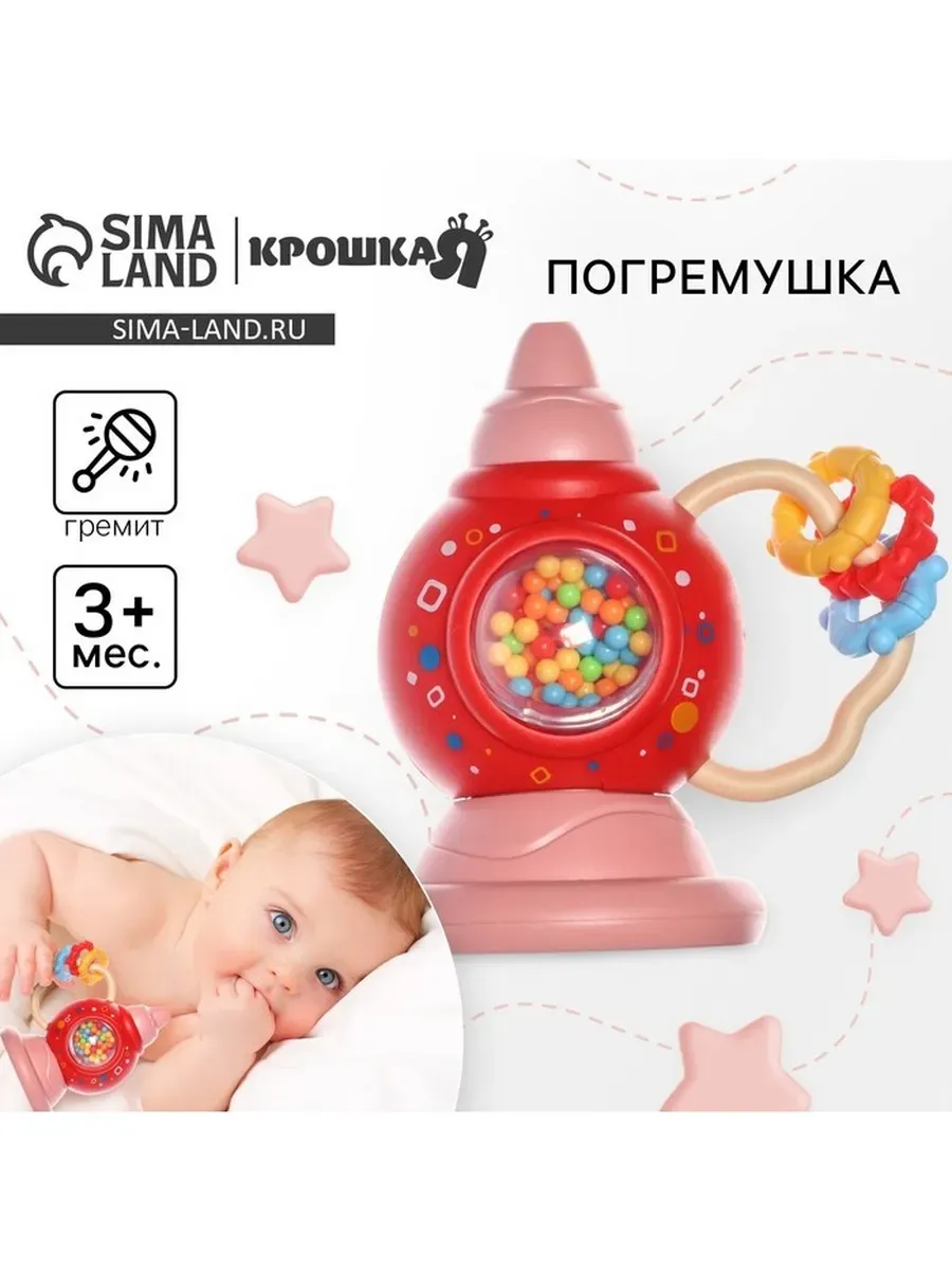 Крошка Я / Яркая погремушка для развития малыша