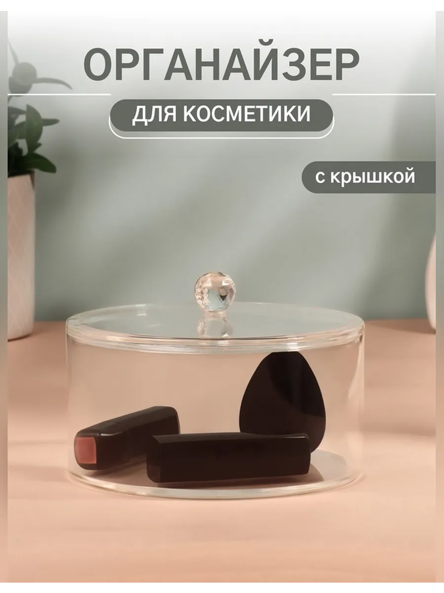 Стильный органайзер с крышкой для хранения