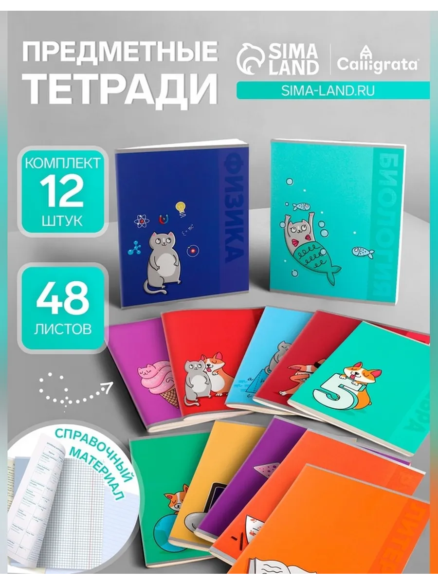 Набор тетрадей с животными для учебы и творчества