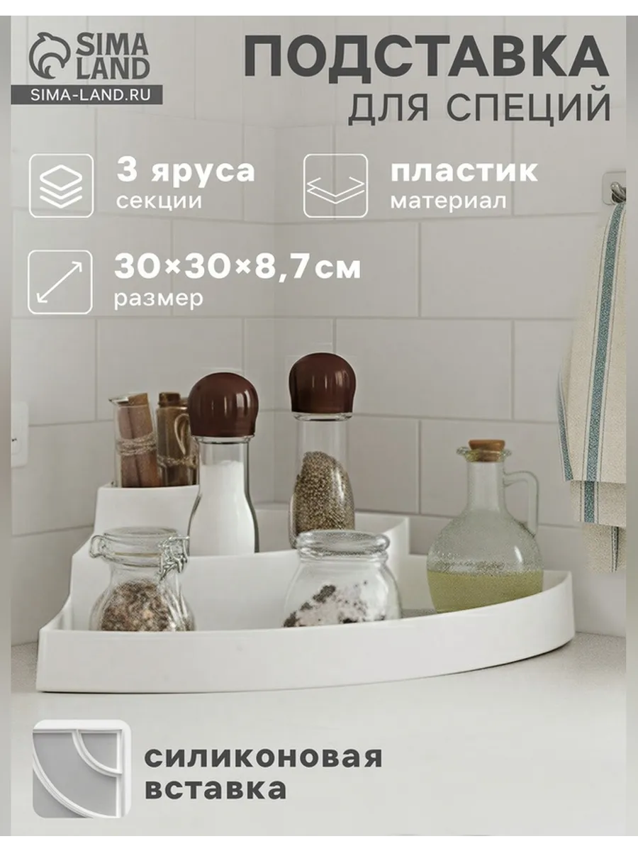 Угловая подставка для специй Griten 3 яруса