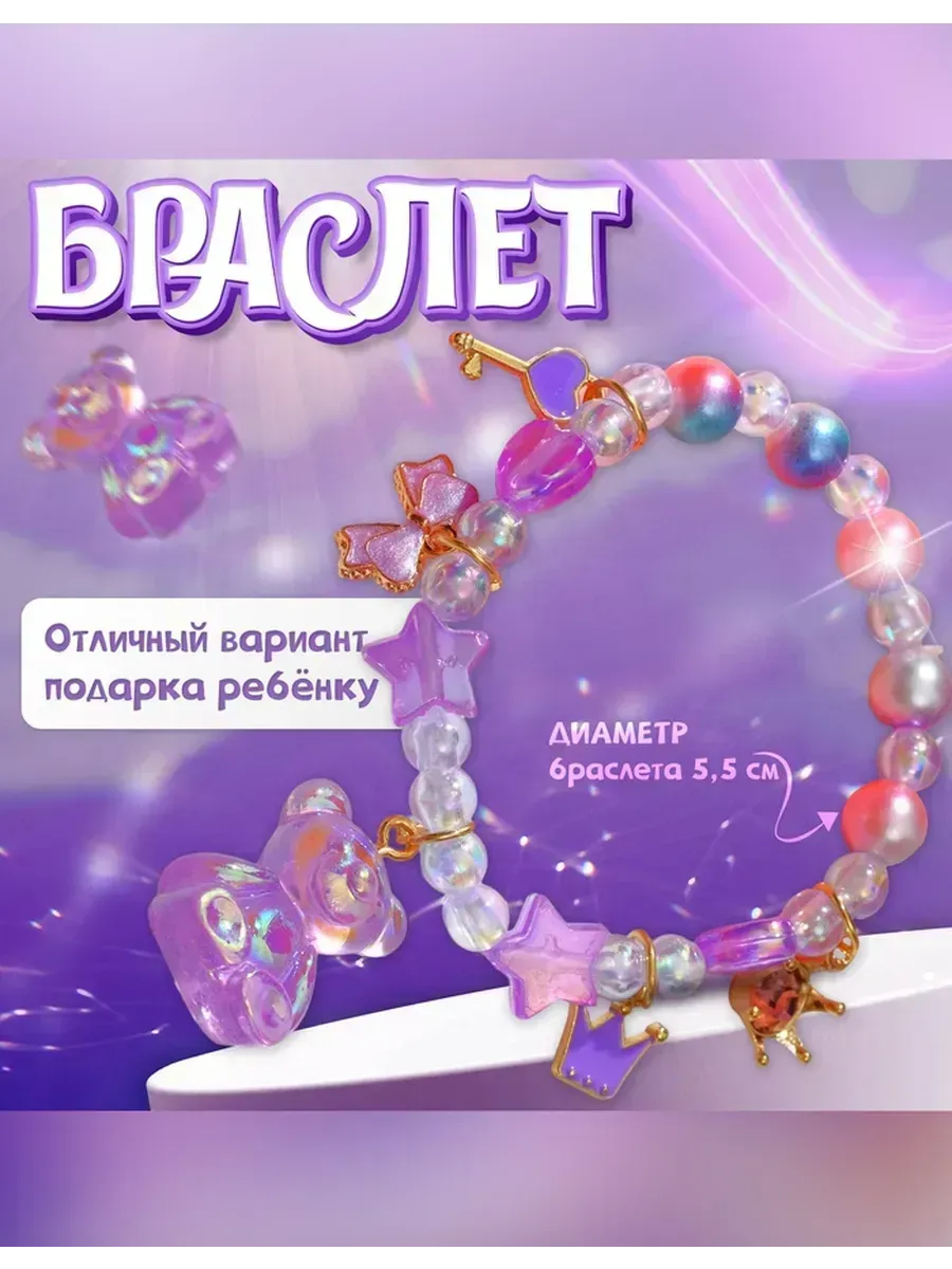 Выбражулька / Яркий детский браслет с мишкой и звёздами