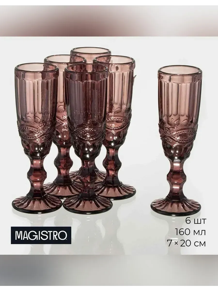 Magistro / Элегантные розовые бокалы для шампанского