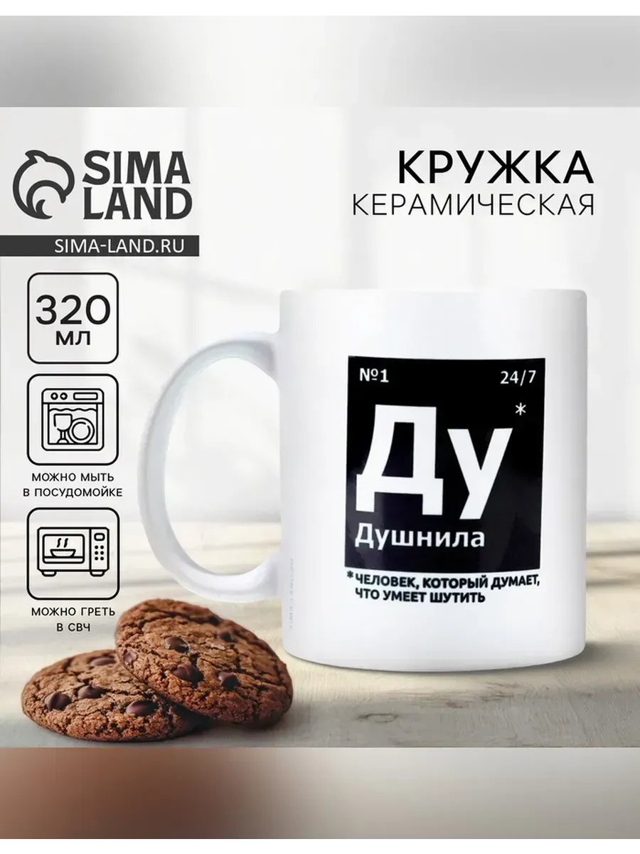 Сималенд / Керамическая кружка с сублимацией 320 мл