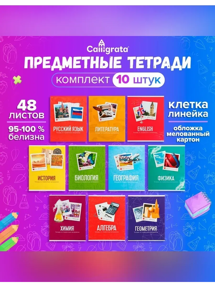 Calligrata / Набор тетрадей для учебы