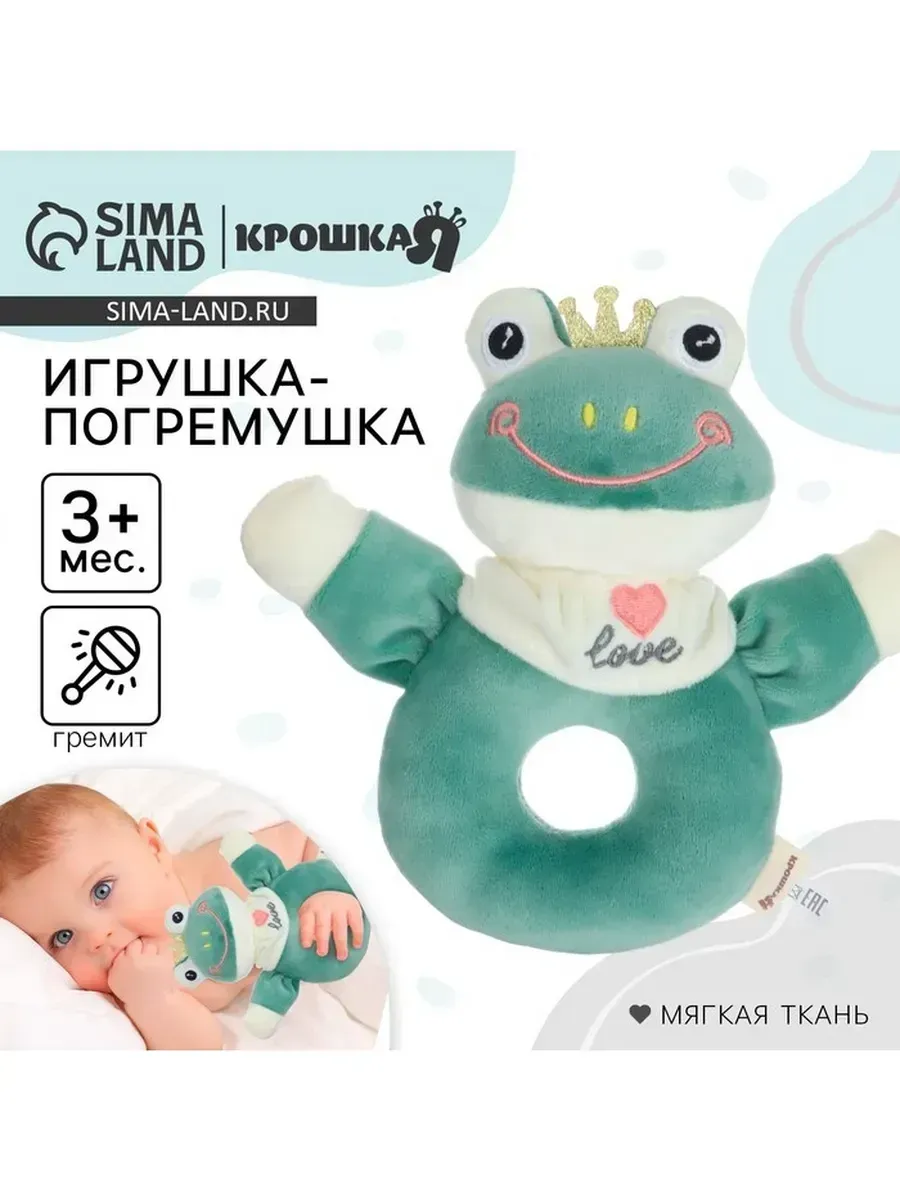 Крошка Я / Погремушка «Лягушастик» для малышей