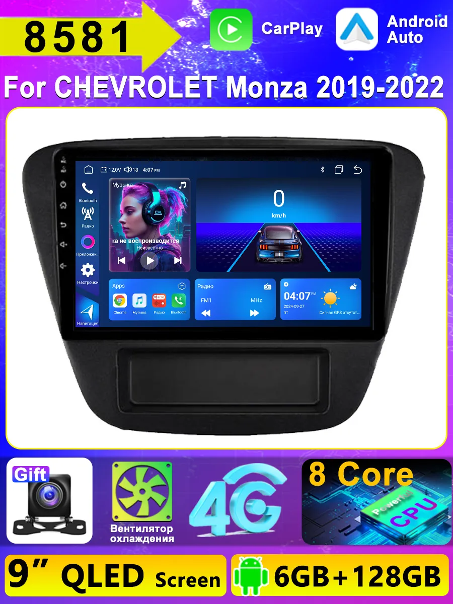 REAKOSOUND / Магнитола для CHEVROLET Monza 2019-2022
