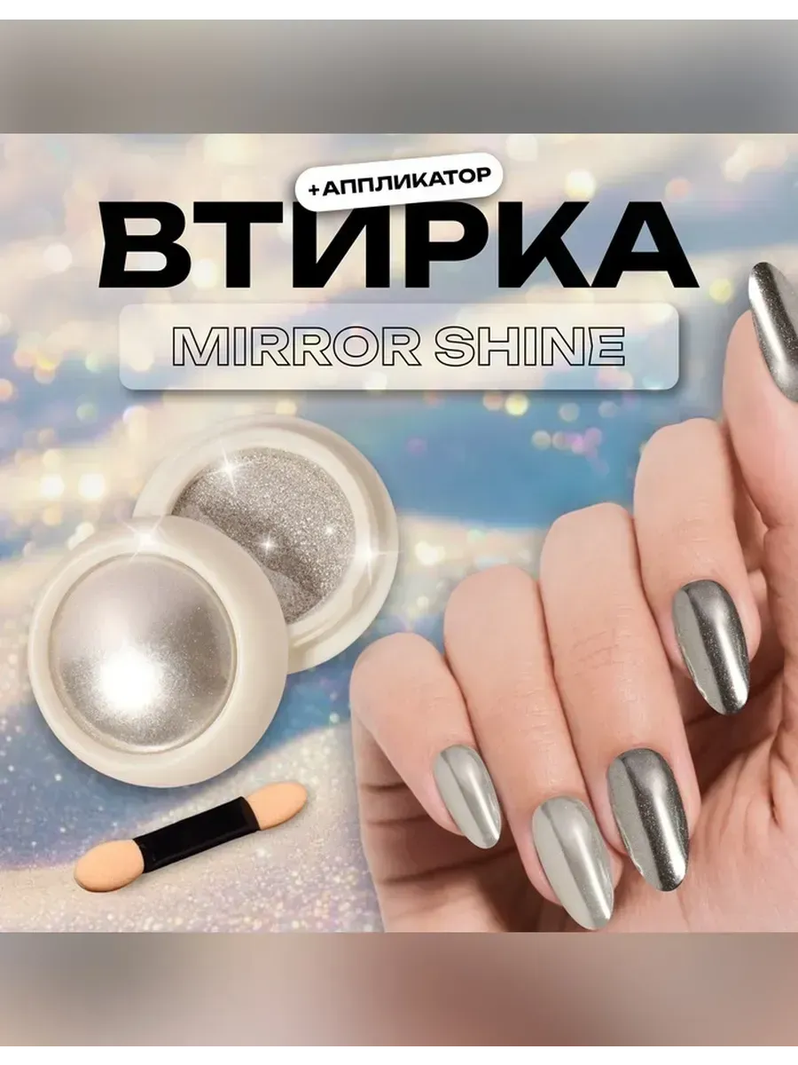 Queen fair / Жемчужная втирка для ногтей с аппликатором