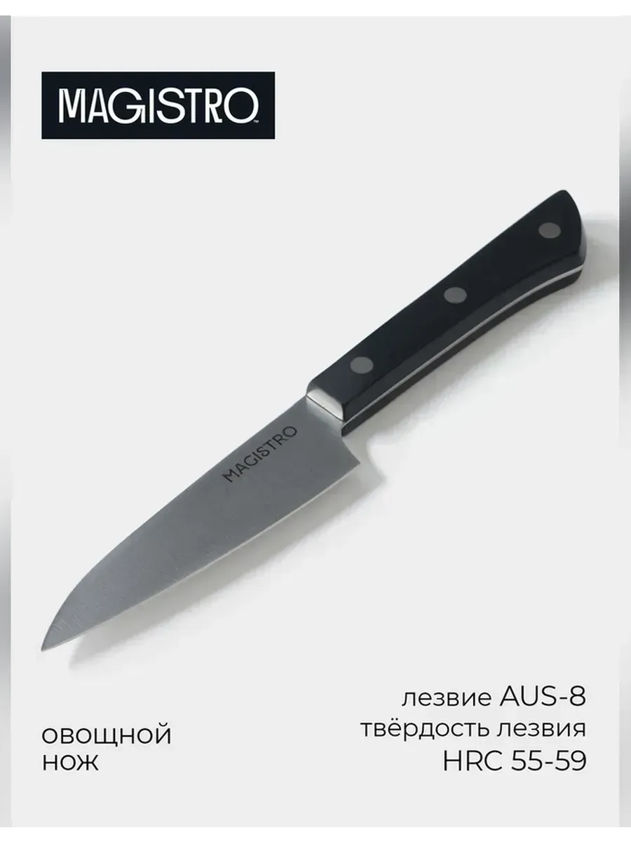 Magistro / Эргономичный овощной нож с нержавеющим лезвием