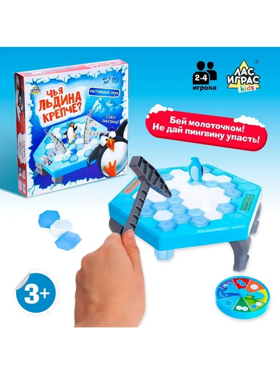 ЛАС ИГРАС KIDS / Настольная игра «Спаси пингвина» для всей семьи