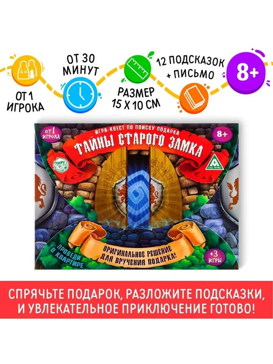 ЛАС ИГРАС / Квест-игра «Тайна старого замка» с подсказками