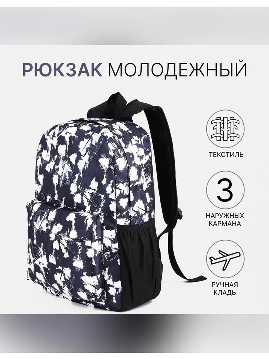 Нет бренда / Стильный школьный рюкзак с принтом «Небо»