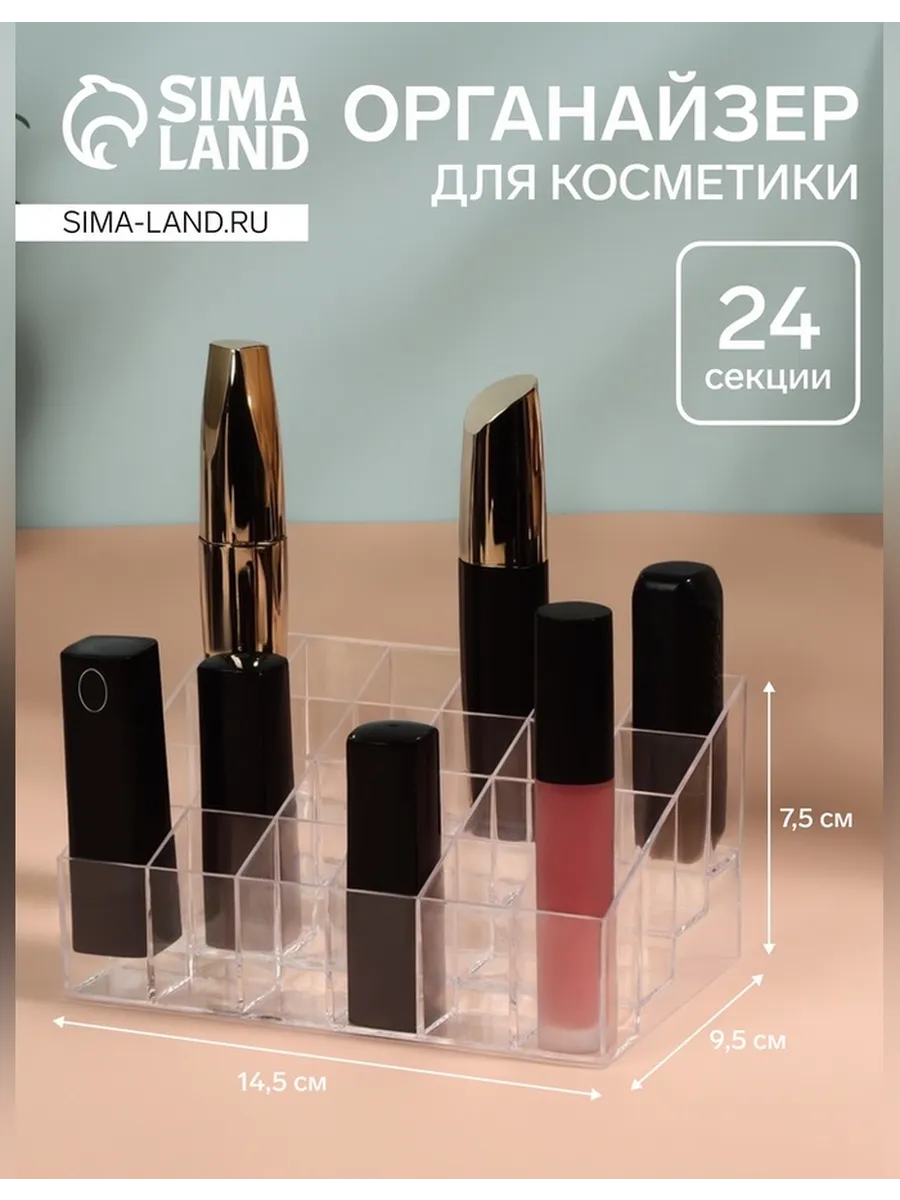 Стильный органайзер для косметики с 24 секциями