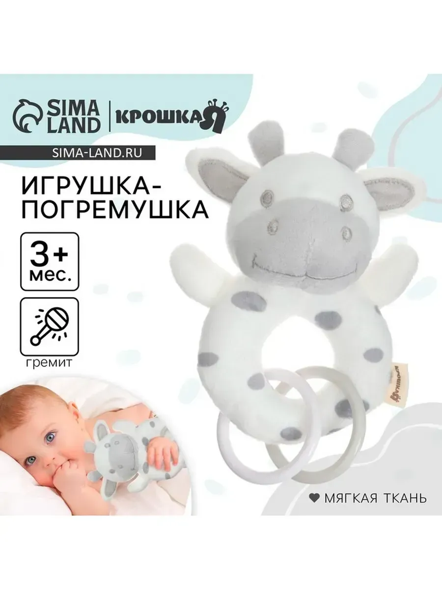 Крошка Я / Мягкая погремушка Коровка для детей от 3 мес
