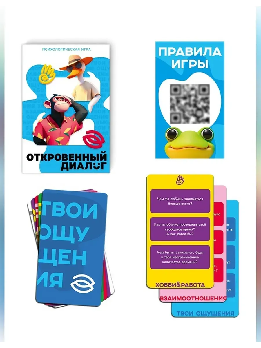 ЛАС ИГРАС / Психологическая игра «Откровенный диалог»