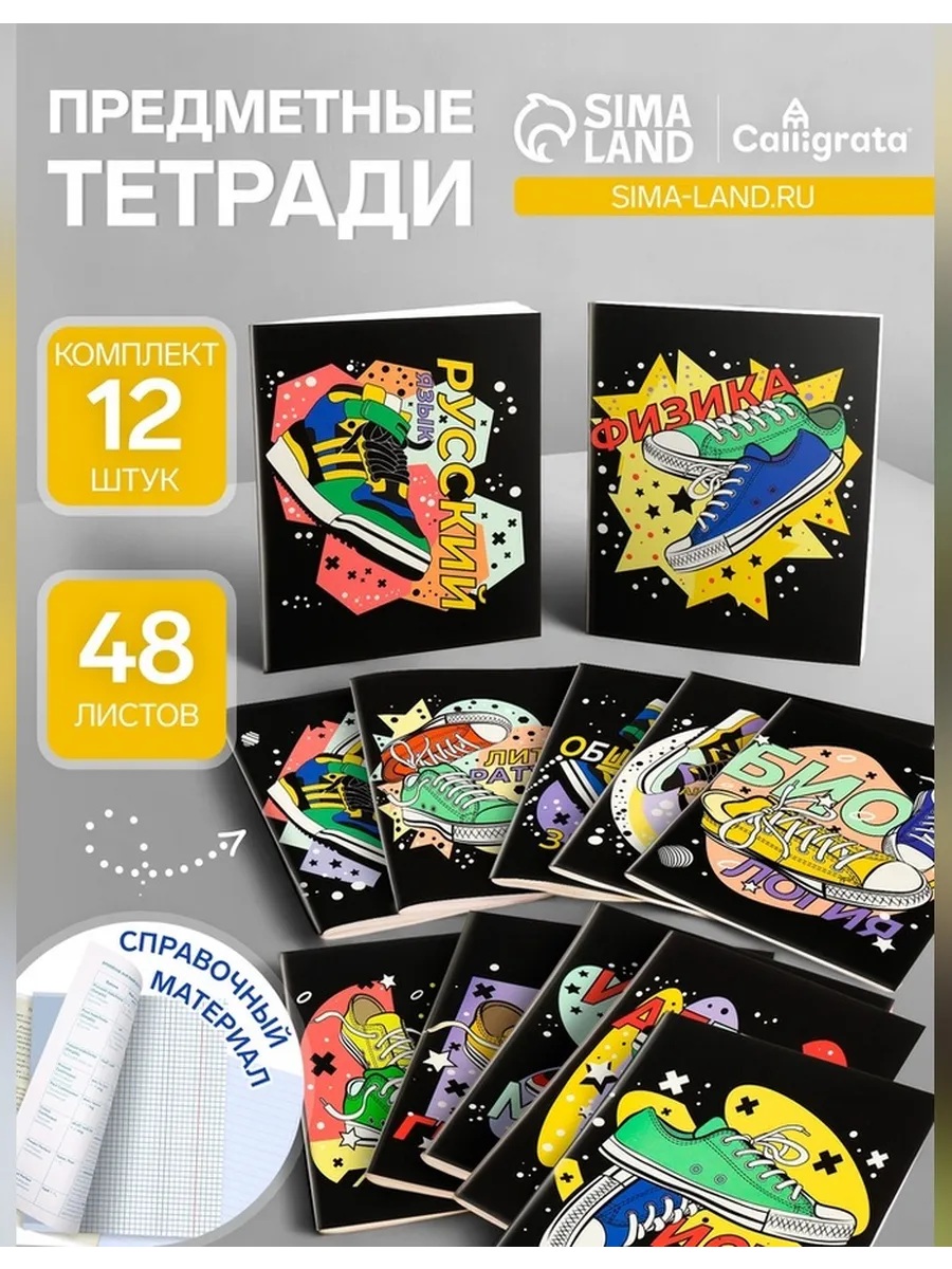 Набор предметных тетрадей Calligrata «Кеды»