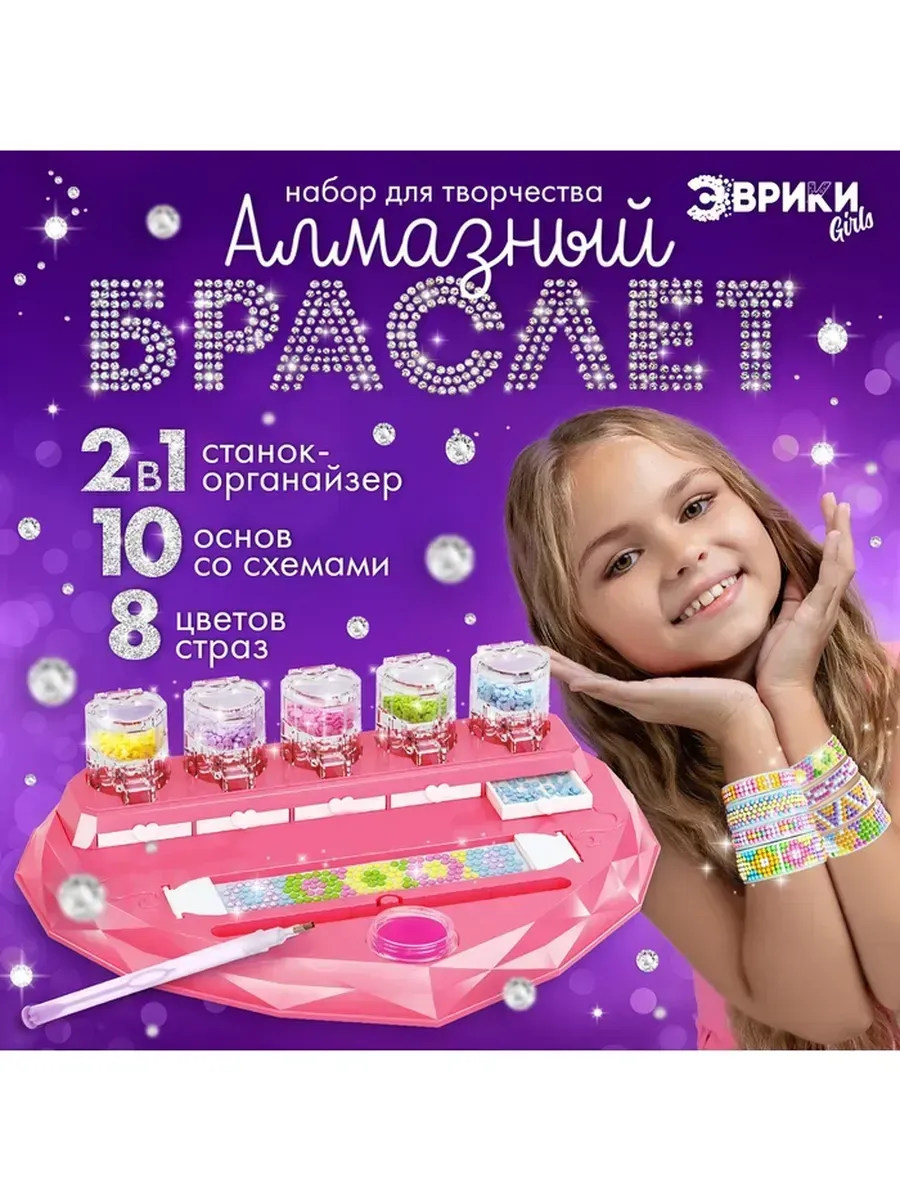 Сималенд / Алмазный браслет творческий набор для девочек