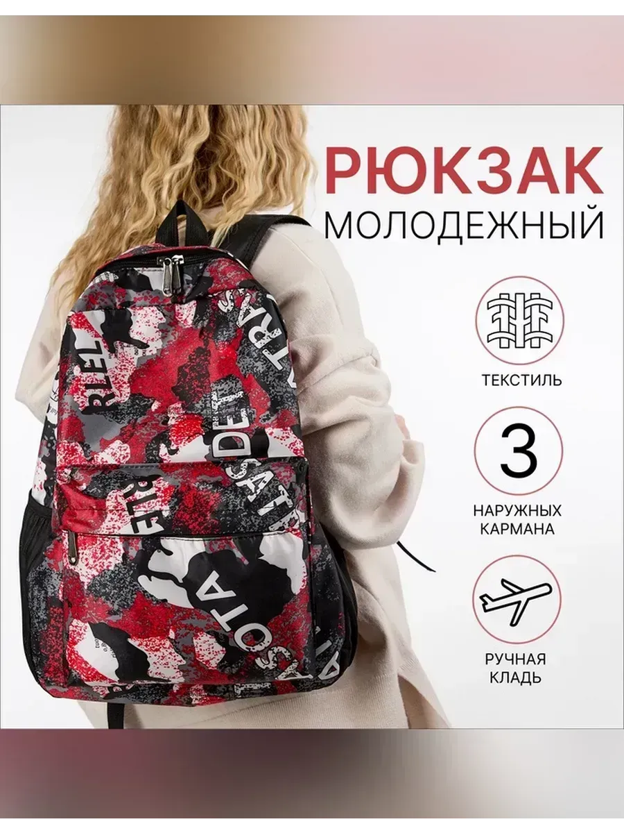 Нет бренда / Яркий школьный рюкзак с принтом для мальчиков