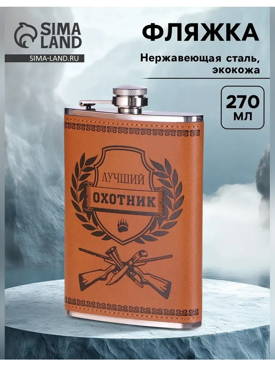 Мастер К / Элегантная фляжка для охоты и путешествий