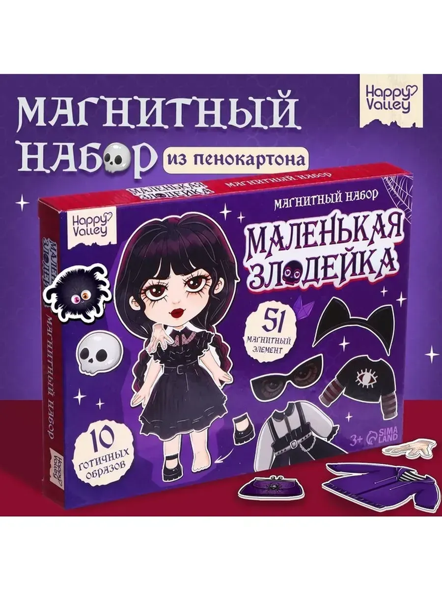 Happy Valley / Магнитная игра для девочек «Маленькая злодейка»