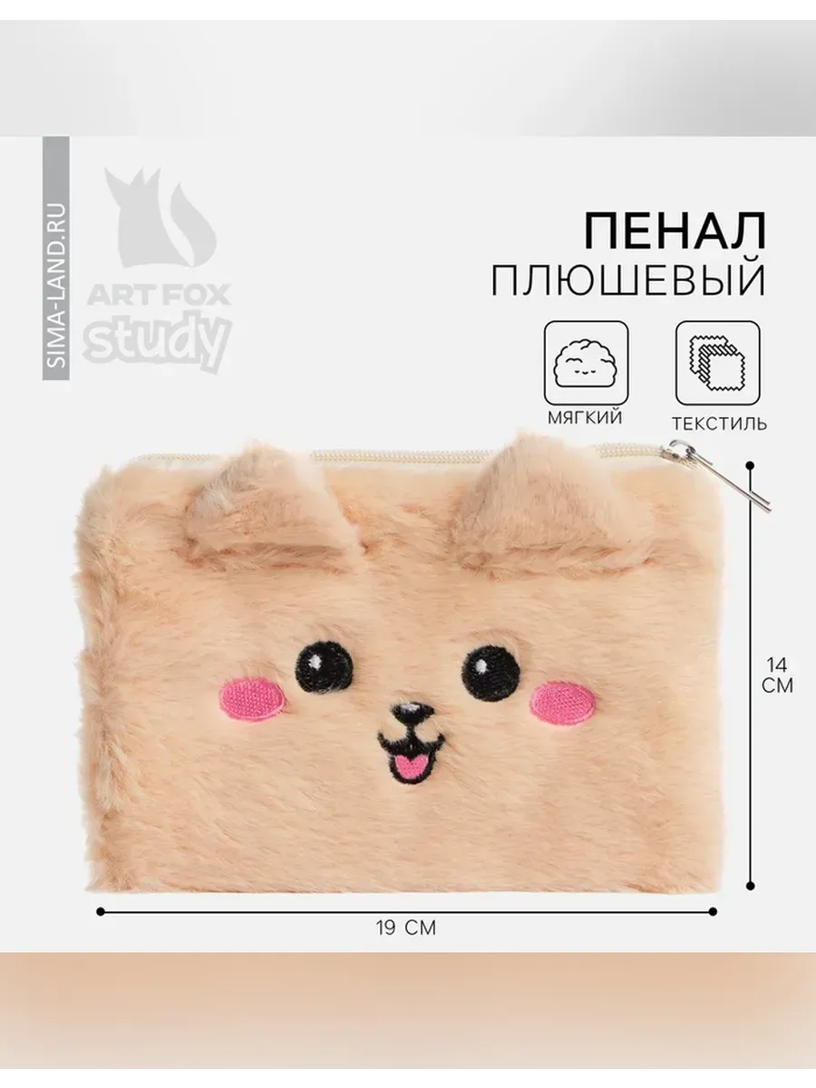 ArtFox STUDY / Мягкий пенал «Добрая собачка» для девочек