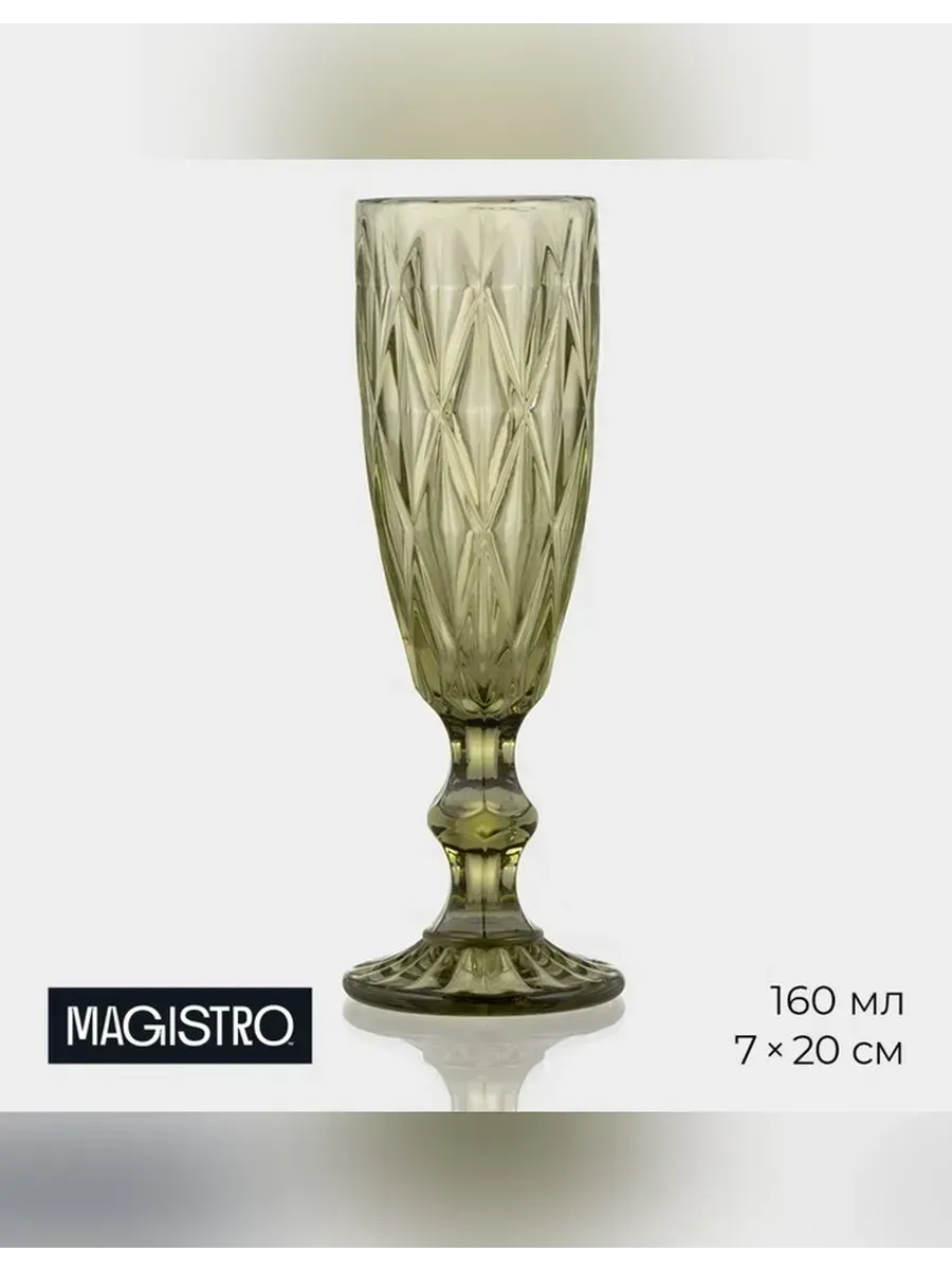 Magistro / Элегантный бокал для шампанского Круиз