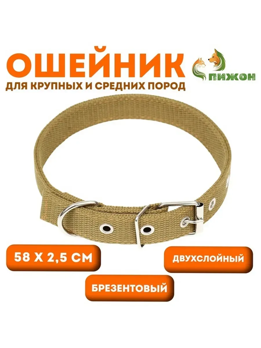 Сималенд / Брезентовый ошейник для собак 58 см бежевый