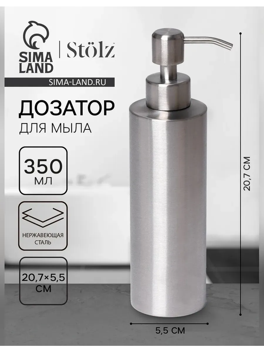 Элегантный дозатор для мыла из нержавеющей стали