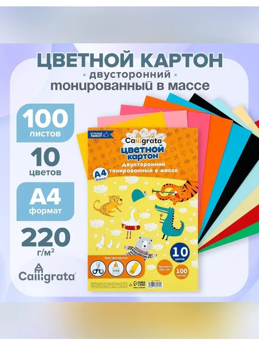 Сималенд / Цветной картон А4 для творчества и декора
