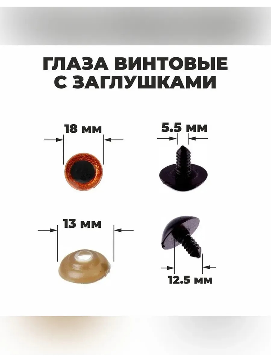 Школа талантов / Глаза винтовые с заглушками, набор 24 шт