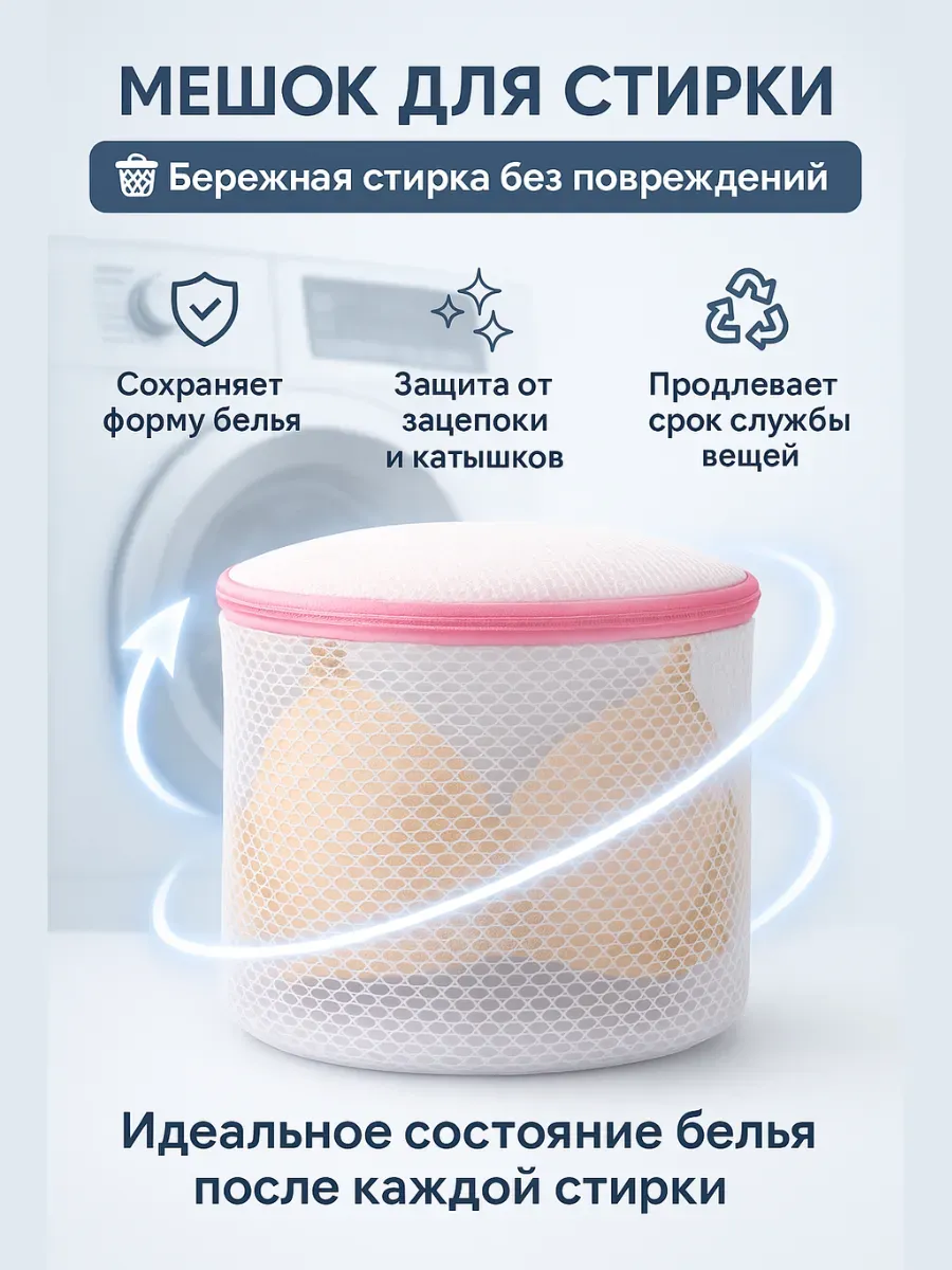 ASBO2 / Мешок для стирки белья
