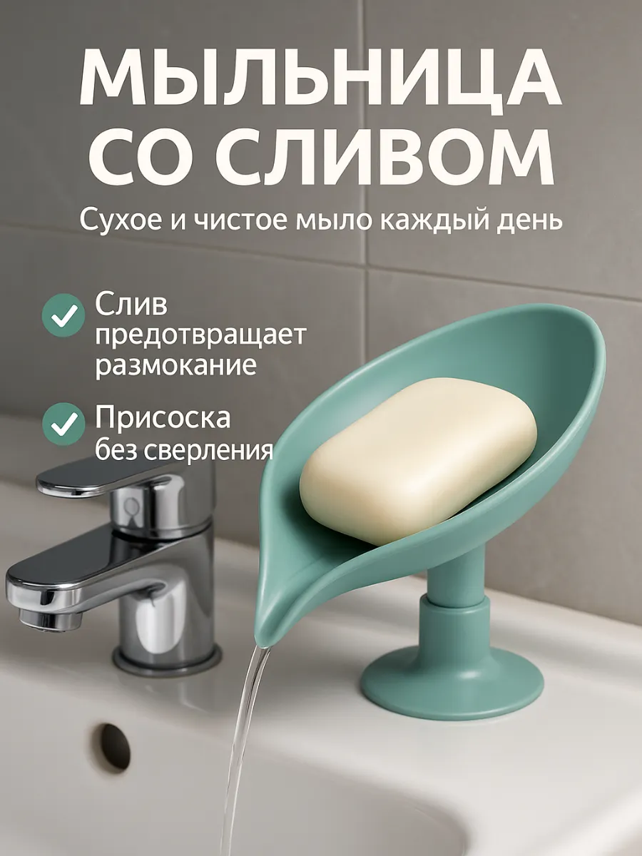 ASBO2 / Мыльница со сливом на ножке, для ванной