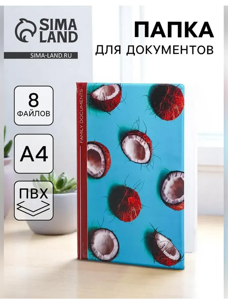 Папка для документов с 8 файлами А4