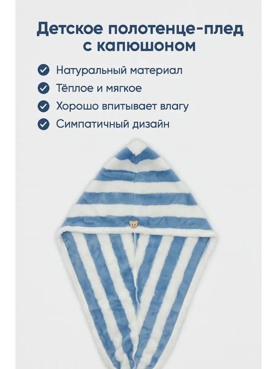 Детское полотенце-плед с капюшоном