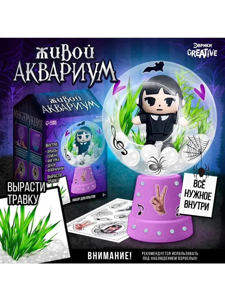 Набор для опытов Живой аквариум Мрачная история