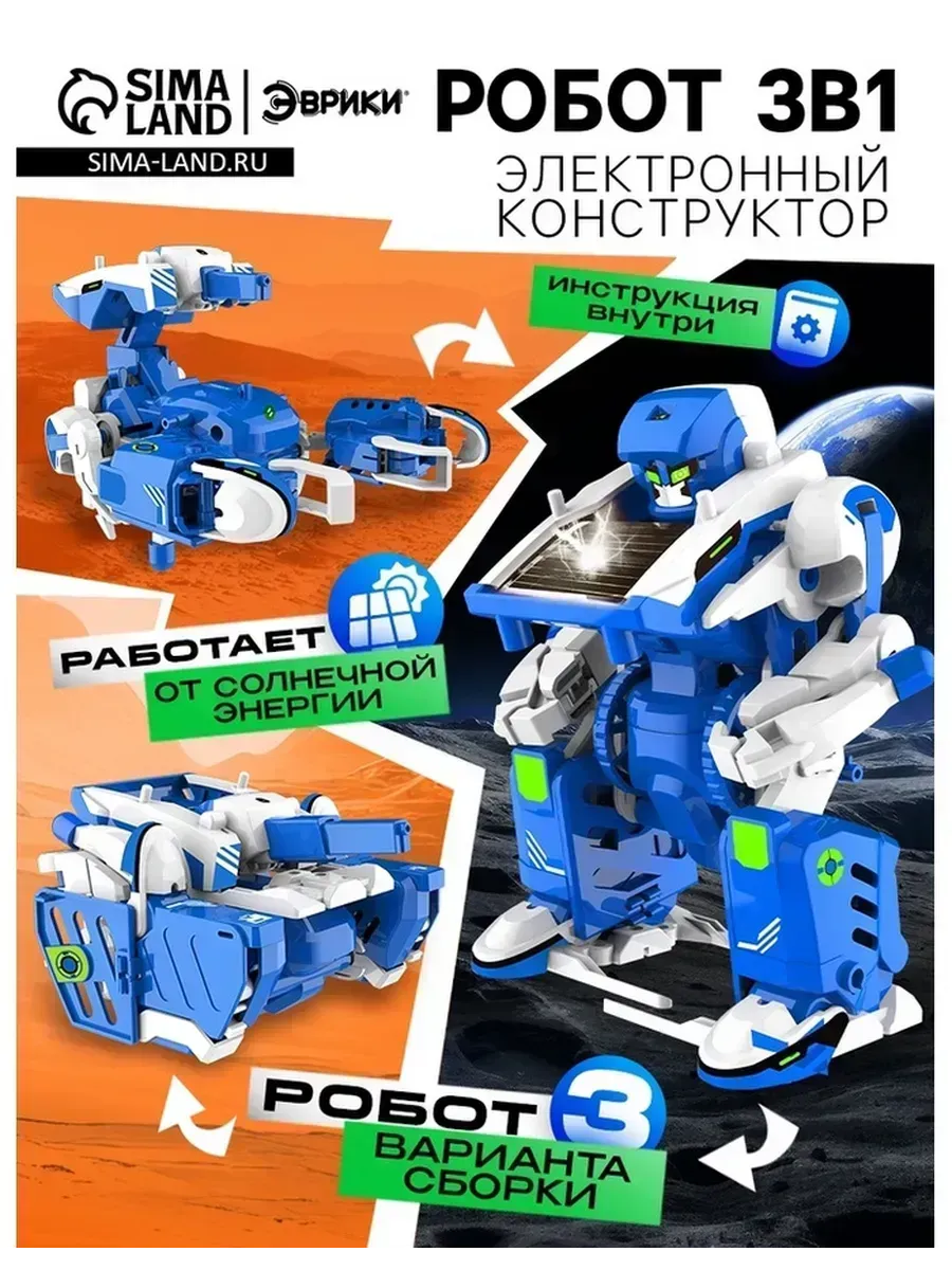 Электронный робот на солнечной батарее