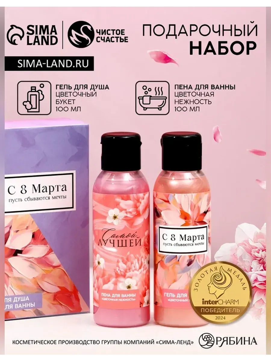 Чистое счастье / Подарочный набор для женщин на 8 Марта