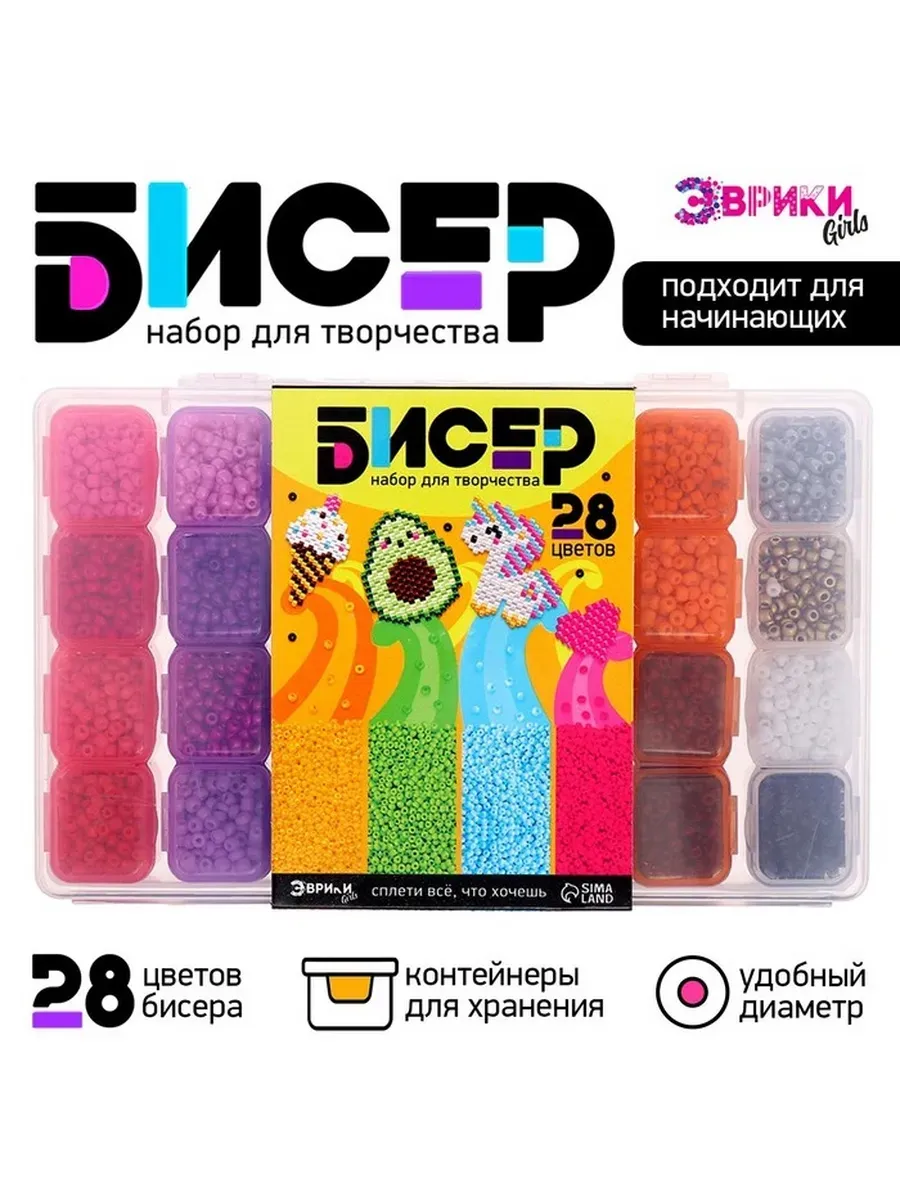 Яркий набор бисера для творчества