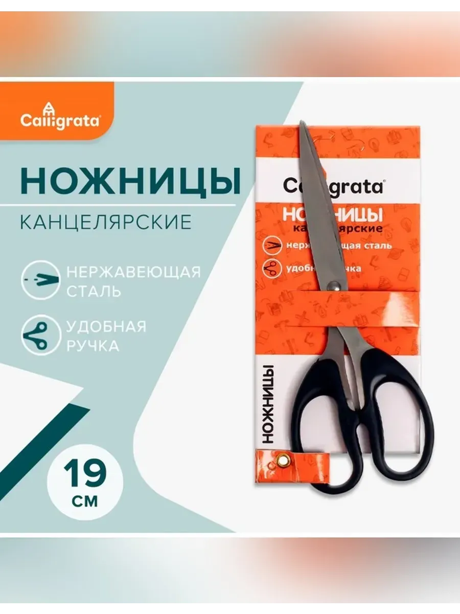 Удобные канцелярские ножницы для офиса