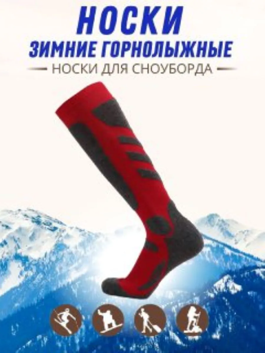 KRAPOS / Горнолыжные высокие термоноски, спортивные гольфы