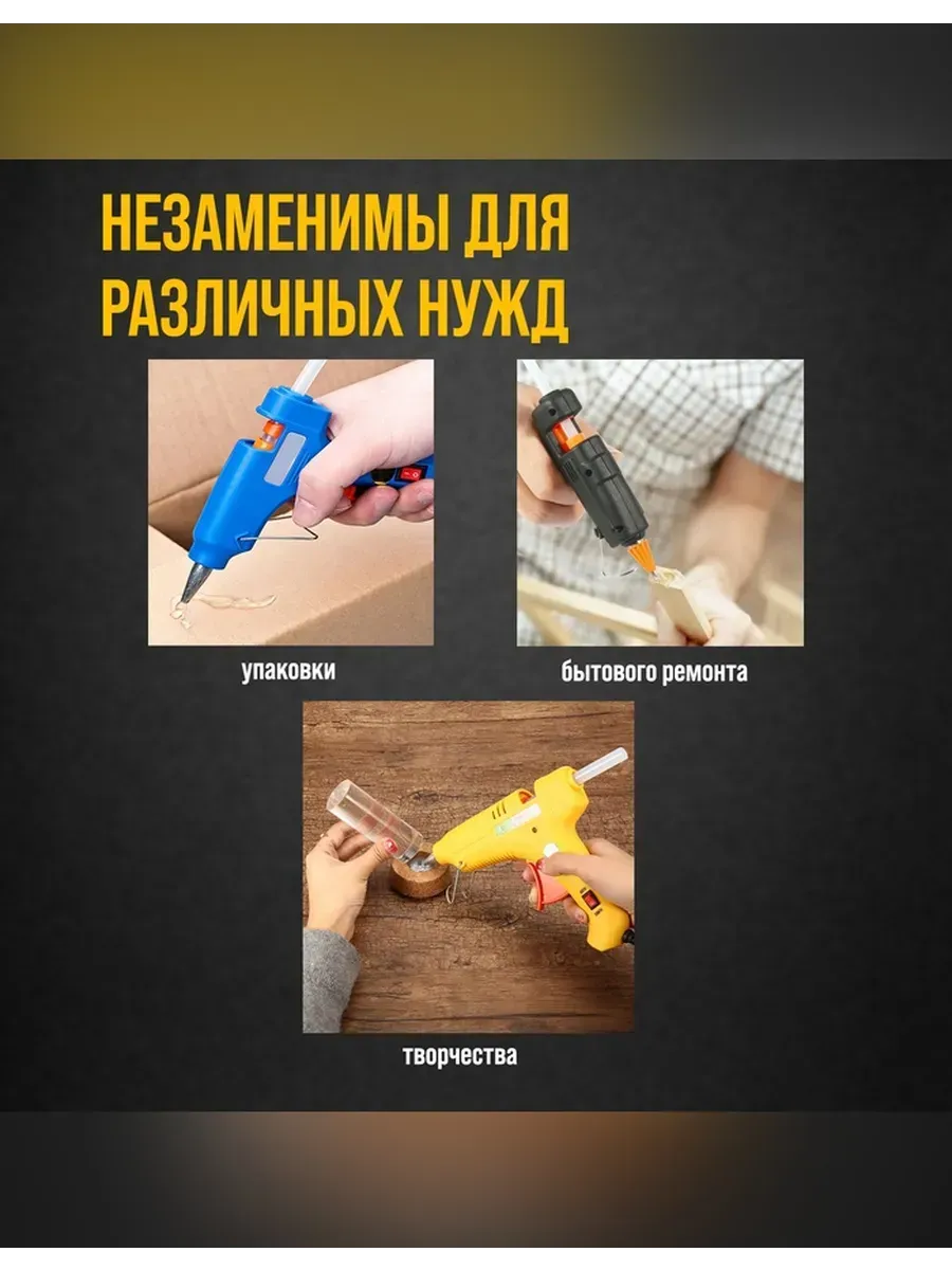 Универсальные клеевые стержни для пистолета