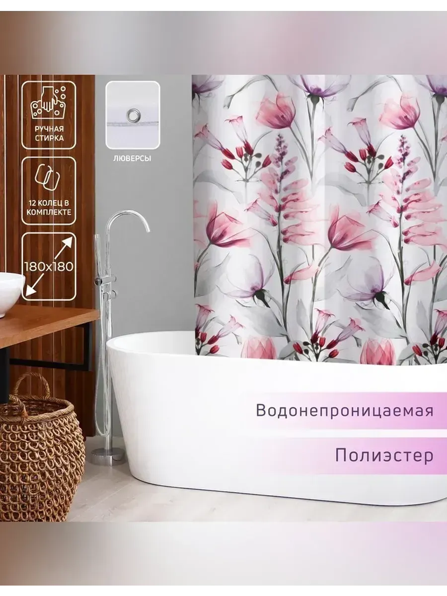 Сималенд / Элегантная штора для ванной с цветочным узором
