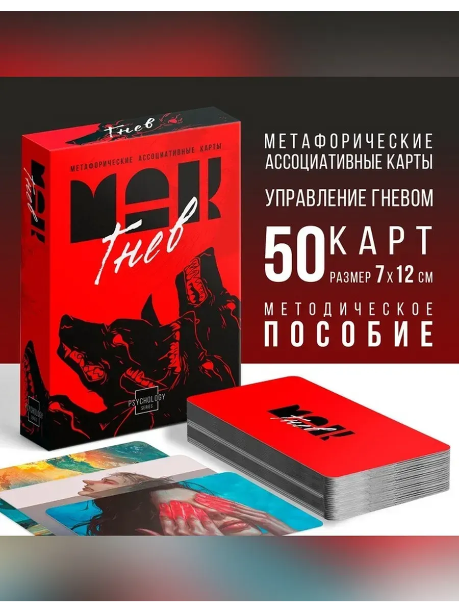 Метафорические карты для работы с эмоциями